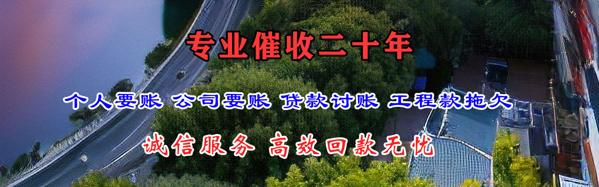 山亭讨账公司
